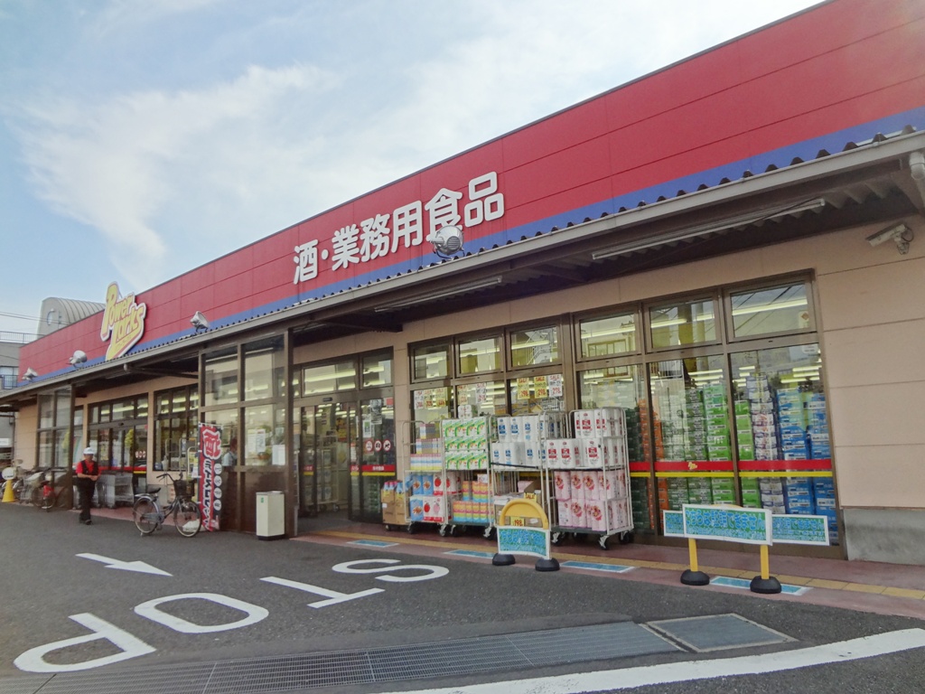 スーパー　パワーラークス（スーパー）まで150m