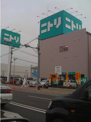 ホームセンター　ニトリ郡山店（ホームセンター）まで436m