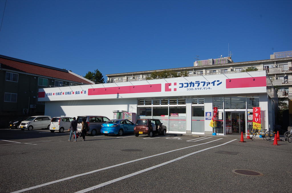 ドラックストア　ココカラファイン大学前店（ドラッグストア）まで828m