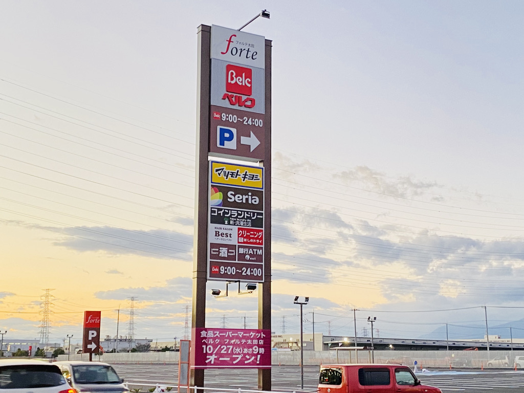 ショッピングセンター　フォルテ太田（ショッピングセンター）まで1729m