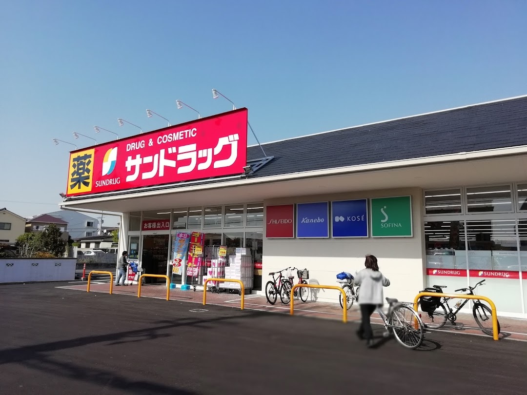 ドラックストア　サンドラッグ明石魚住店（ドラッグストア）まで687m