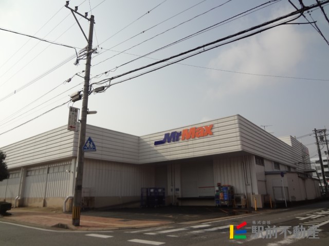スーパー　ミスターマックス白水店（スーパー）まで900m