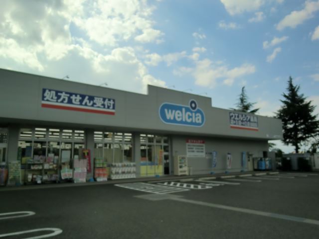 ドラックストア　ウェルシア（ドラッグストア）まで2300m