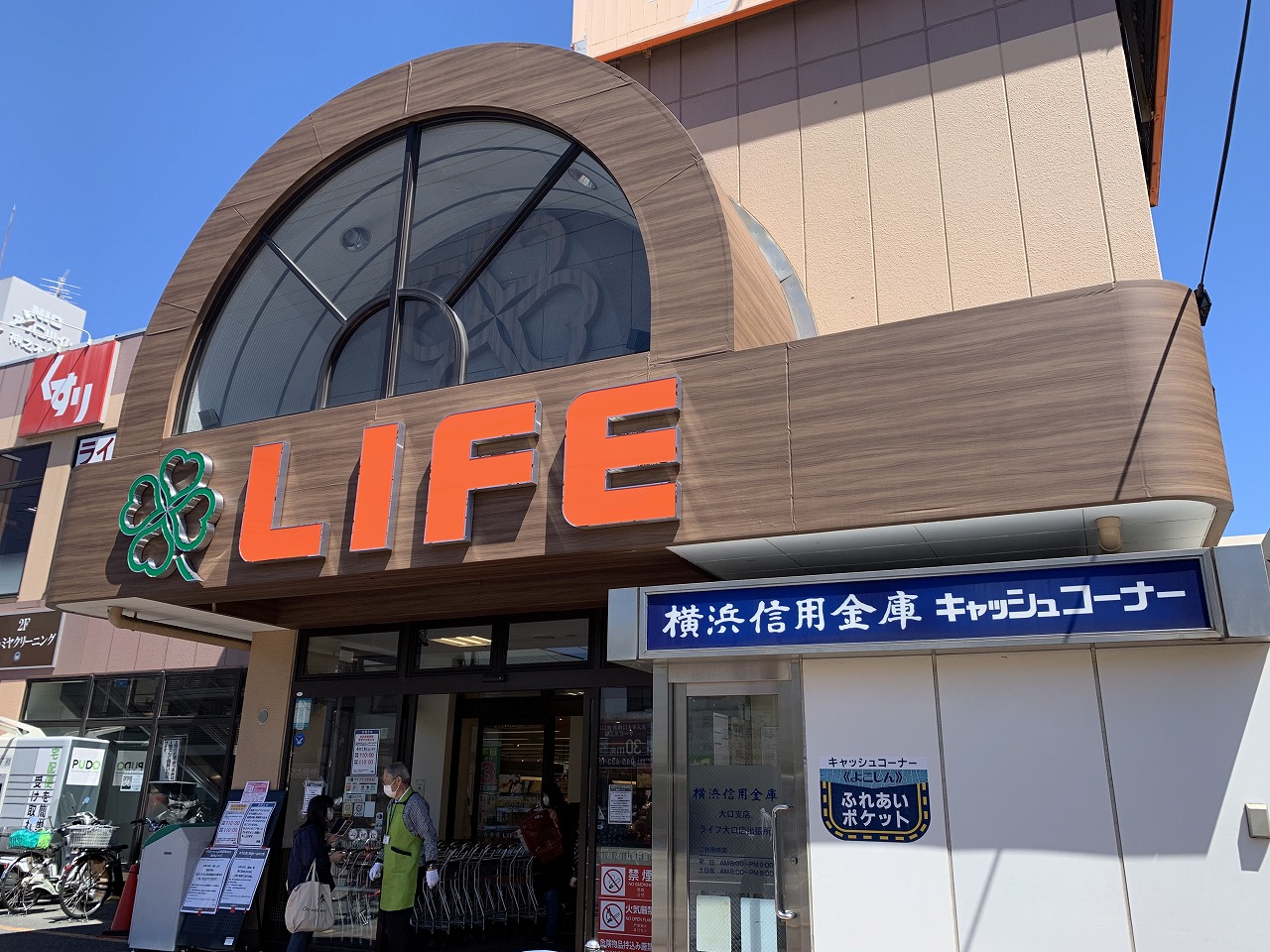 スーパー　ライフ大口店（スーパー）まで206m
