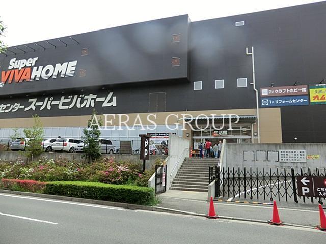 ホームセンター　スーパービバホーム長津田店（ホームセンター）まで1236m