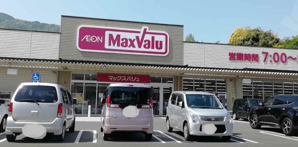 スーパー　マックスバリュ高取店（スーパー）まで437m