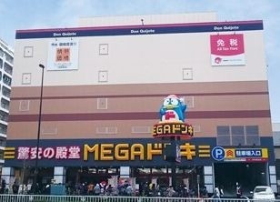 ショッピングセンター　MEGAドン・キホーテ板橋志村店（ショッピングセンター）まで910m