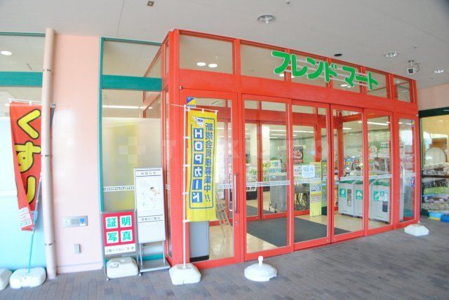 スーパー　フレンドマート　彩都店（スーパー）まで1943m