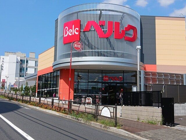 スーパー　ベルク（スーパー）まで1100m