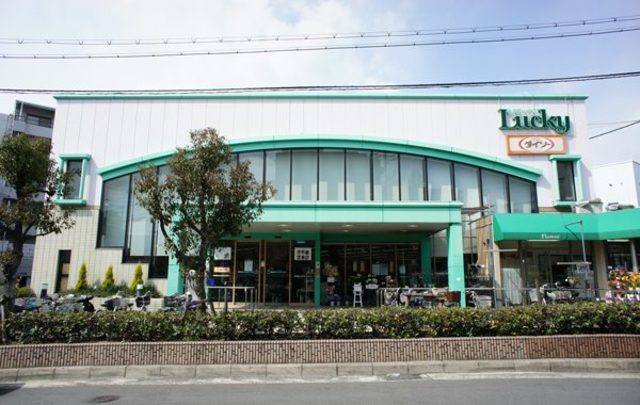 スーパー　ラッキー忍ヶ丘駅前店（スーパー）まで847m
