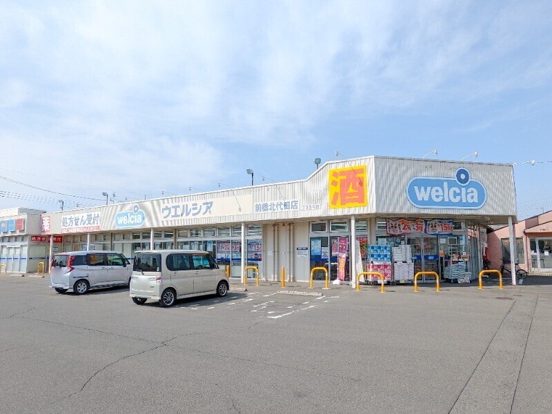 ドラックストア　ウエルシア前橋北代田店（ドラッグストア）まで874m