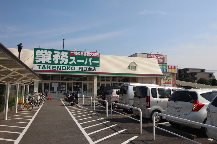 スーパー　業務用スーパー（スーパー）まで37m