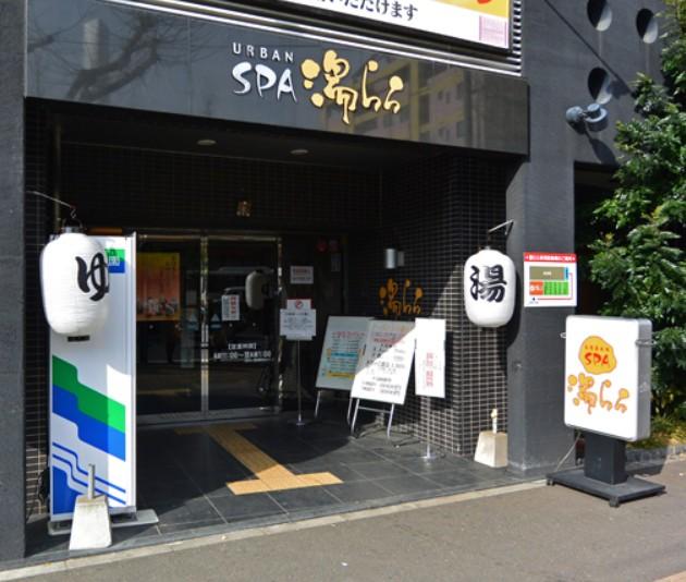 その他　アーバンスパ湯らら（その他）まで1m