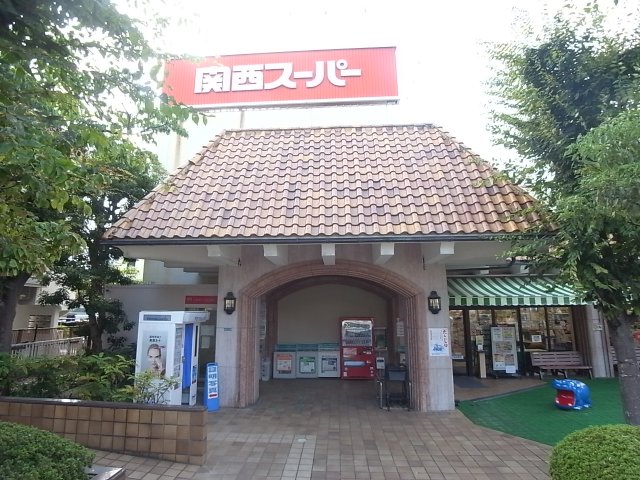 スーパー　関西スーパー　苦楽園店（スーパー）まで383m