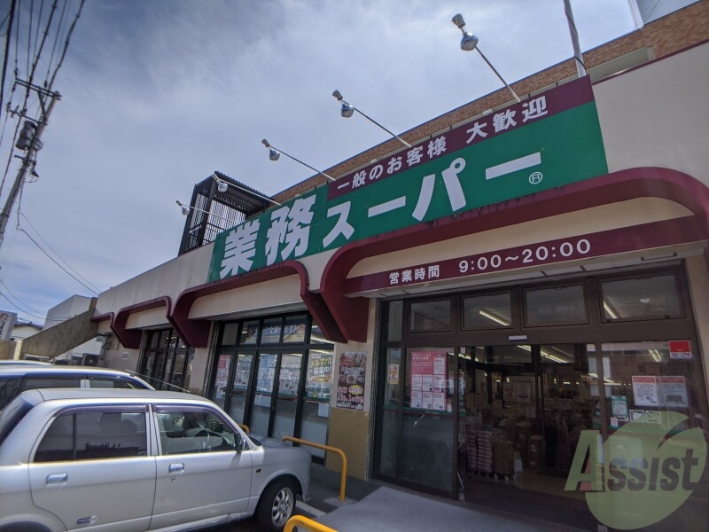 スーパー　業務スーパーン南光台（スーパー）まで402m