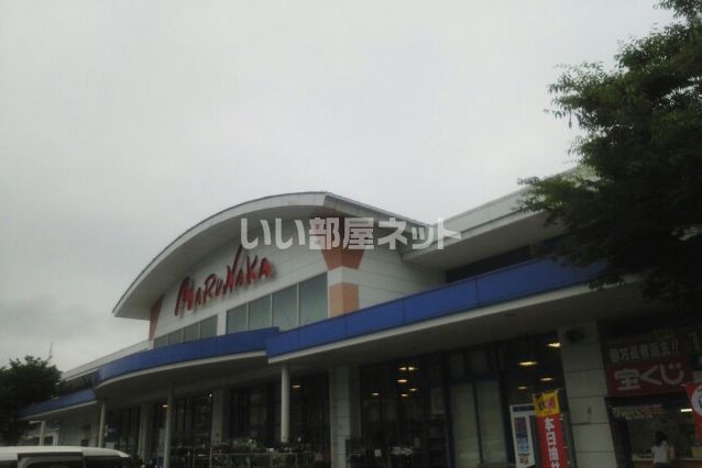 スーパー　マルナカ 一宮店（スーパー）まで576m