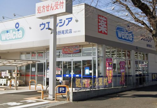 ドラックストア　ウエルシア秦野尾尻店（ドラッグストア）まで223m