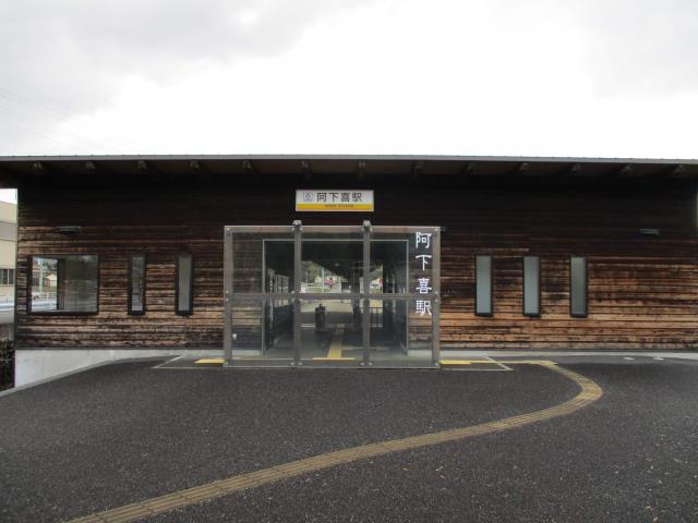 その他　三岐鉄道阿下喜駅（その他）まで2792m