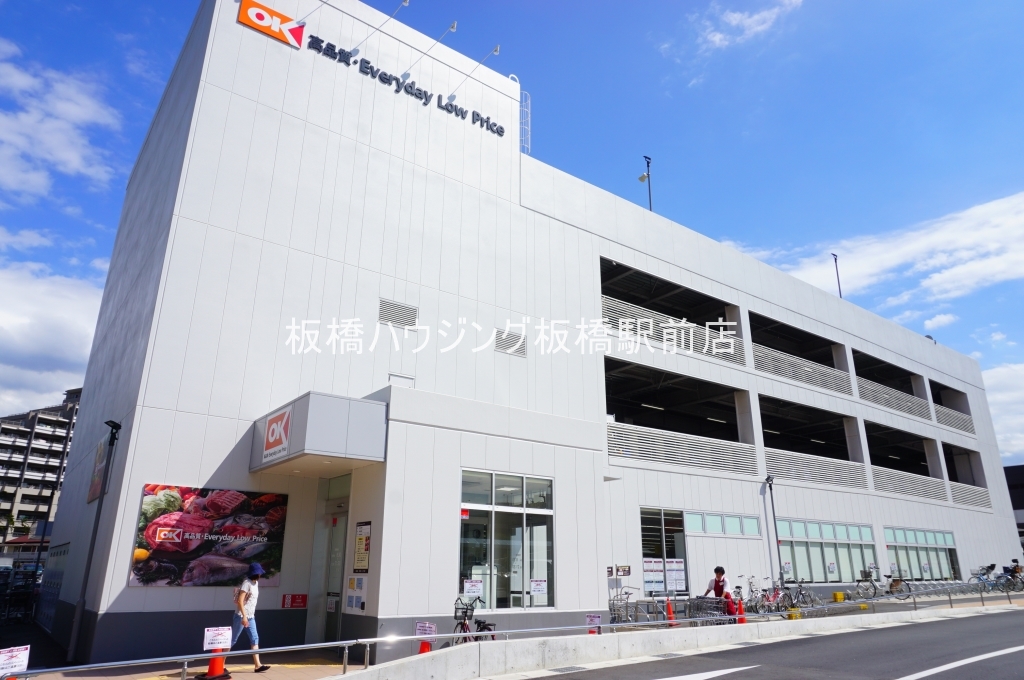 スーパー　オーケー北赤羽店（スーパー）まで473m