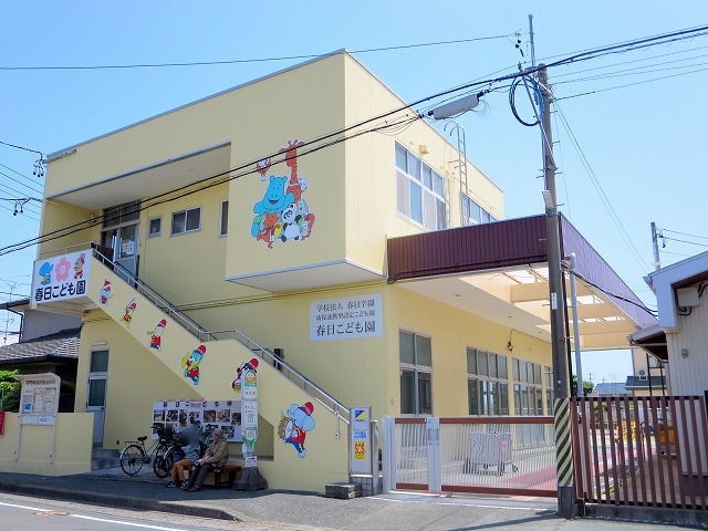 幼稚園・保育園　春日保育園（幼稚園・保育園）まで580m
