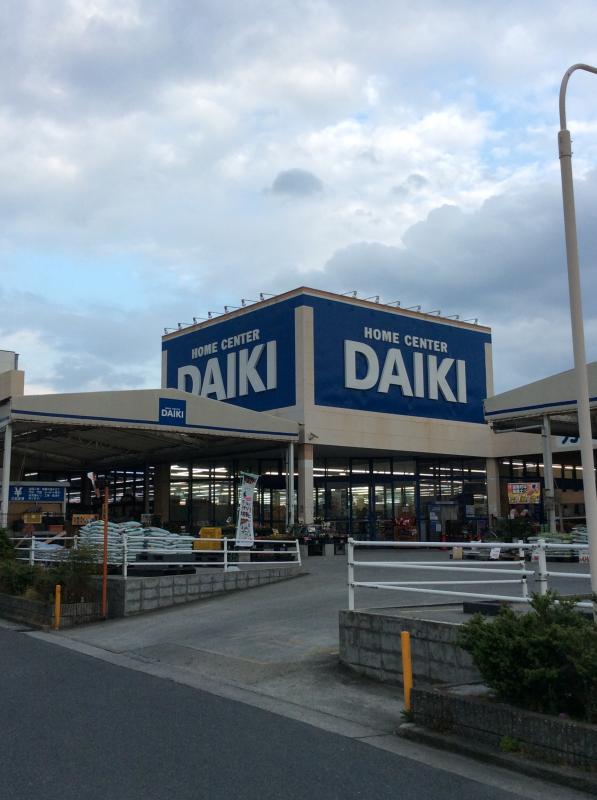 ホームセンター　DCM DAIKI(DCMダイキ) 大美野店（ホームセンター）まで2255m