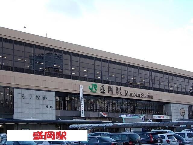 その他　盛岡駅（その他）まで210m