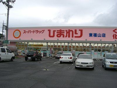 ランドパーク東手城の周辺写真