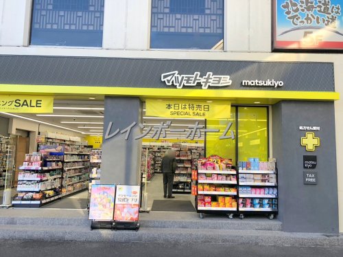 ドラックストア　薬 マツモトキヨシ 西船橋店（ドラッグストア）まで607m