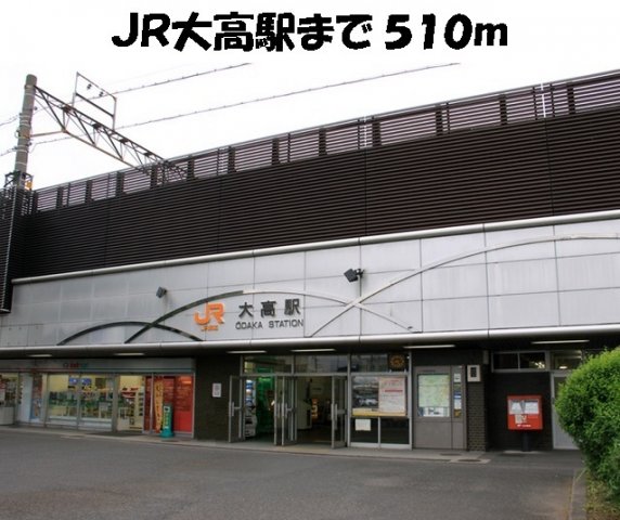 その他　ＪＲ大高駅まで510m