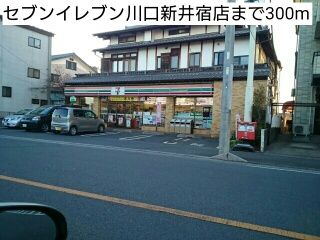 コンビニ　セブンイレブン川口新井宿店（コンビニ）まで300m