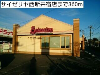 飲食店　サイゼリヤ西新井宿店（飲食店）まで360m