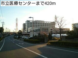 病院　市立医療センター（病院）まで420m