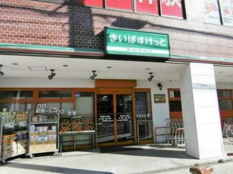 スーパー　まいばすけっと 山手本牧通り店（スーパー）まで402m
