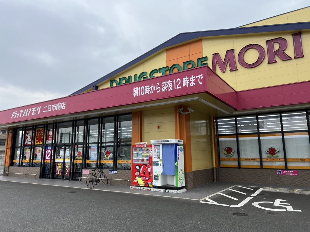 ドラックストア　ドラッグストアモリ 二日市店（ドラッグストア）まで185m