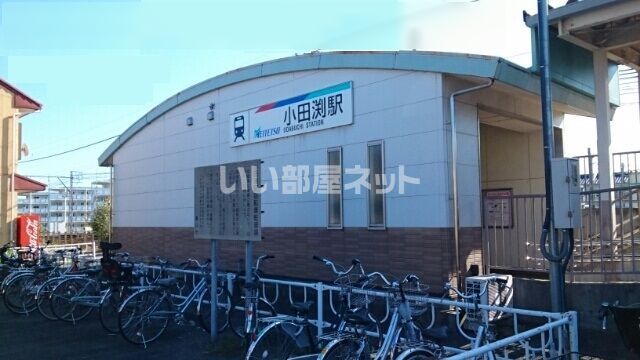 その他　名鉄小田渕駅（その他）まで591m