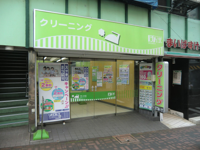その他　ほんまクリーニング　洗足池駅前店（その他）まで430m