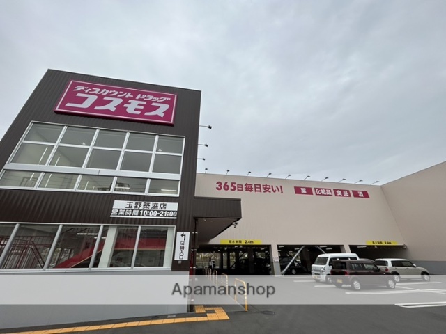 ドラックストア　ディスカウントドラッグコスモス 玉野築港店（ドラッグストア）まで1451m