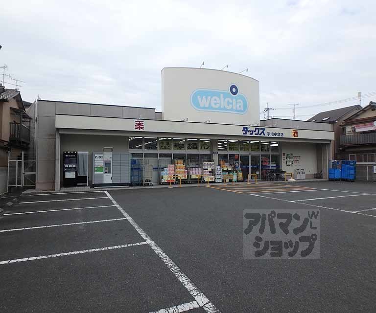 ドラックストア　ダックス 小倉店（ドラッグストア）まで533m