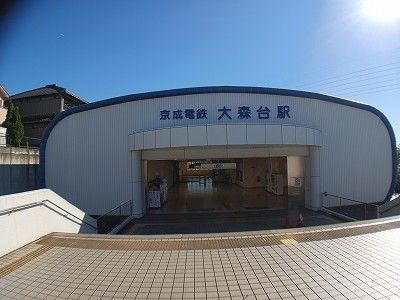 その他　大森台駅（その他）まで800m