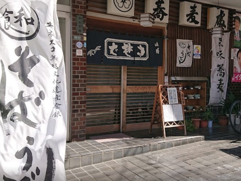 飲食店　薮久（飲食店）まで1876m