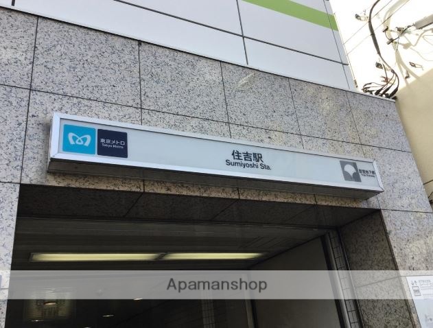 その他　住吉駅（その他）まで480m