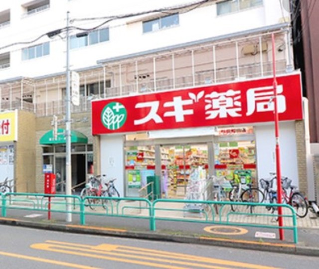 ドラックストア　スギ薬局杉並和田店（ドラッグストア）まで548m