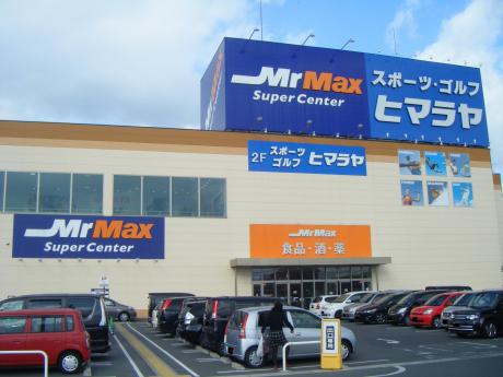 ホームセンター　MrMax岡山西店（ホームセンター）まで1093m