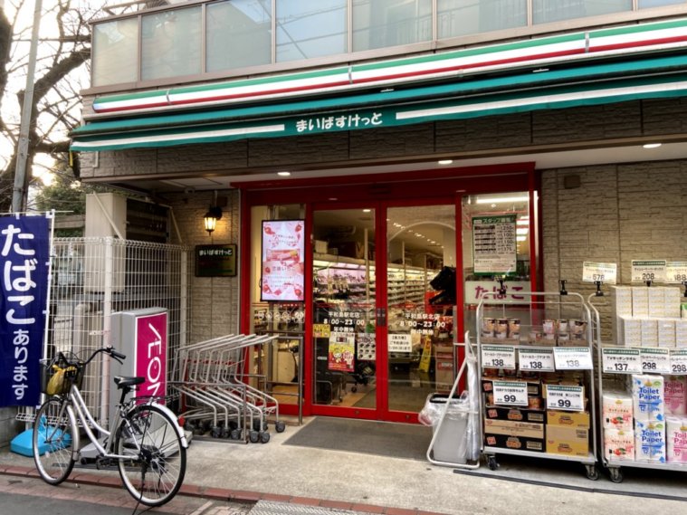 スーパー　まいばすけっと平和島駅北店（スーパー）まで484m
