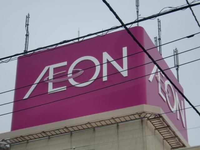 スーパー　イオン（スーパー）まで800m