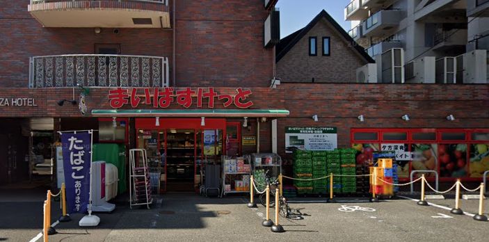 スーパー　まいばすけっと丸子通1丁目店（スーパー）まで303m