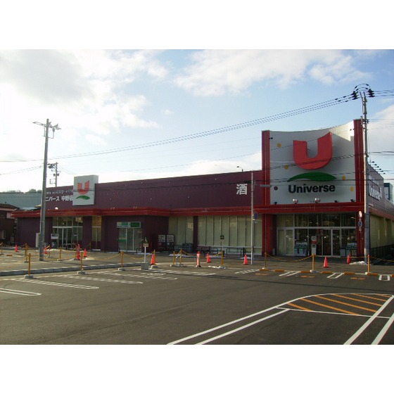 スーパー　ユニバース中野店（スーパー）まで462m