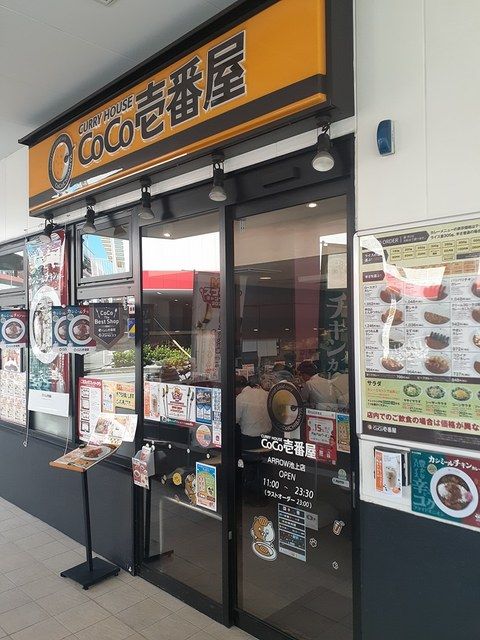 飲食店　CoCo壱番屋（飲食店）まで291m