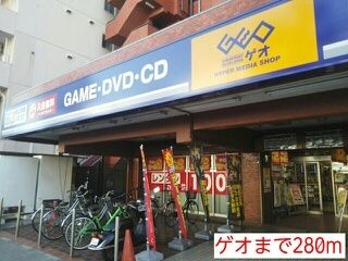レンタルビデオ　ゲオ（レンタルビデオ）まで280m