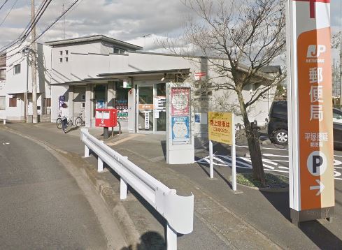 郵便局　平塚徳延郵便局（郵便局）まで3122m